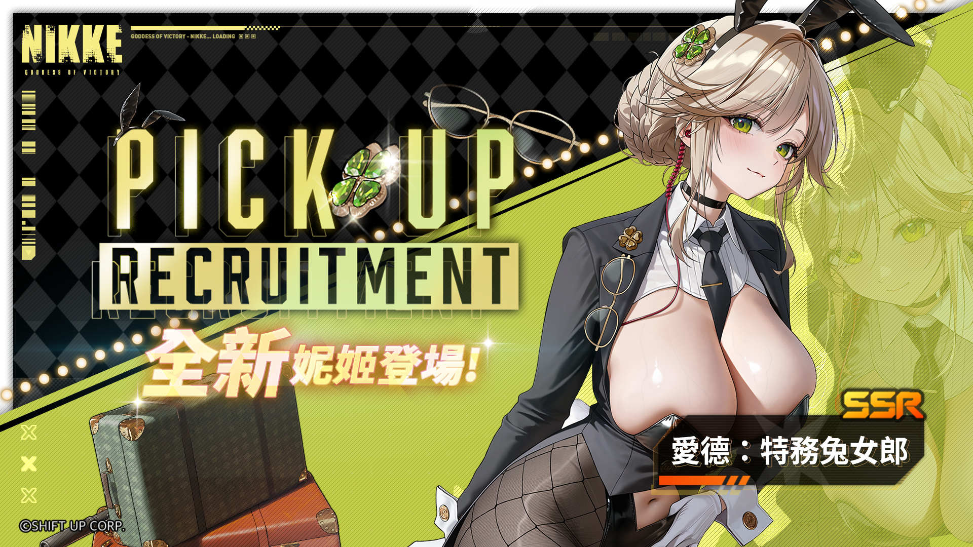 SSR 妮姬【愛德：特務兔女郎】角色美術圖