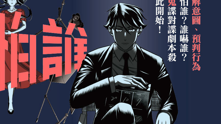 兼具恐怖與黑色幽默的靈異漫畫 謝東霖《誰怕誰》實體書籍 9/10 上架