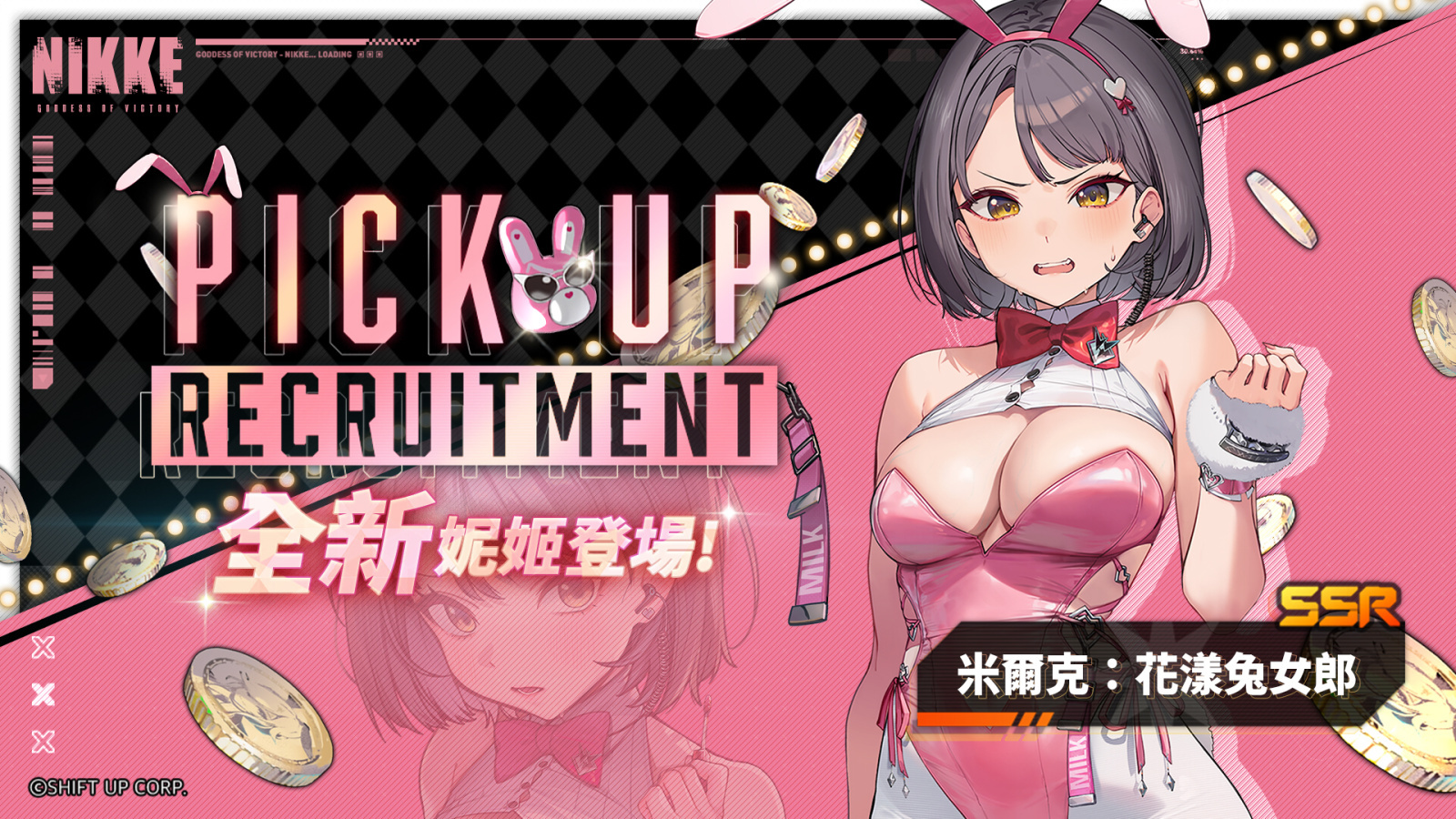 SSR 妮姬【米爾克：花漾兔女郎】角色美術圖