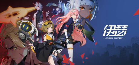 《伊瑟》（Etheria: Restart）是一款設定在末日後虛擬世界的策略回合制RPG。