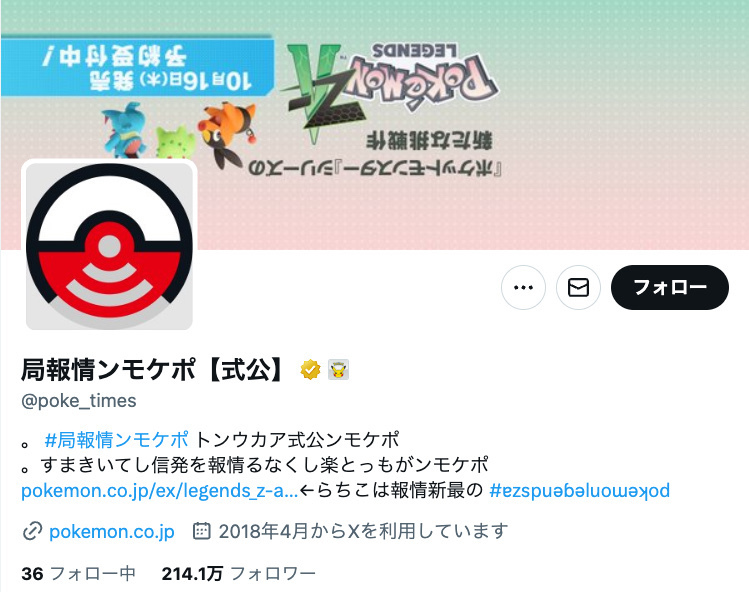 寶可夢情報局官方 X 帳號的貼文全部呈現顛倒狀態