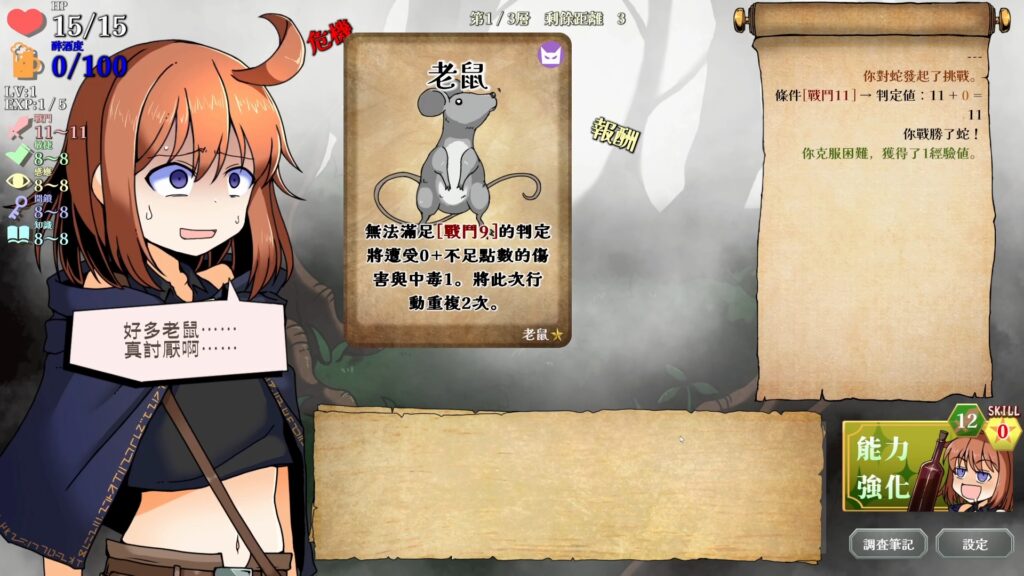 事件的成功率將由左方的能力數值決定。