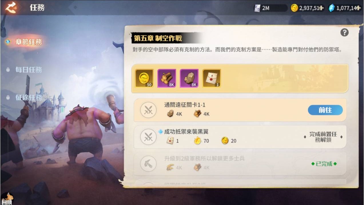 跟隨章節任務是新手成長的捷徑