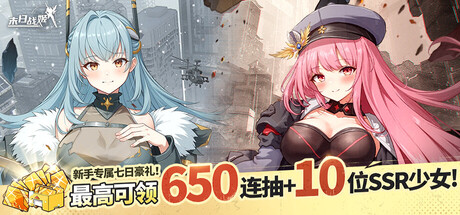 《末日戰姬》：打造最強美少女軍團，在末日廢墟中譜寫希望詩篇