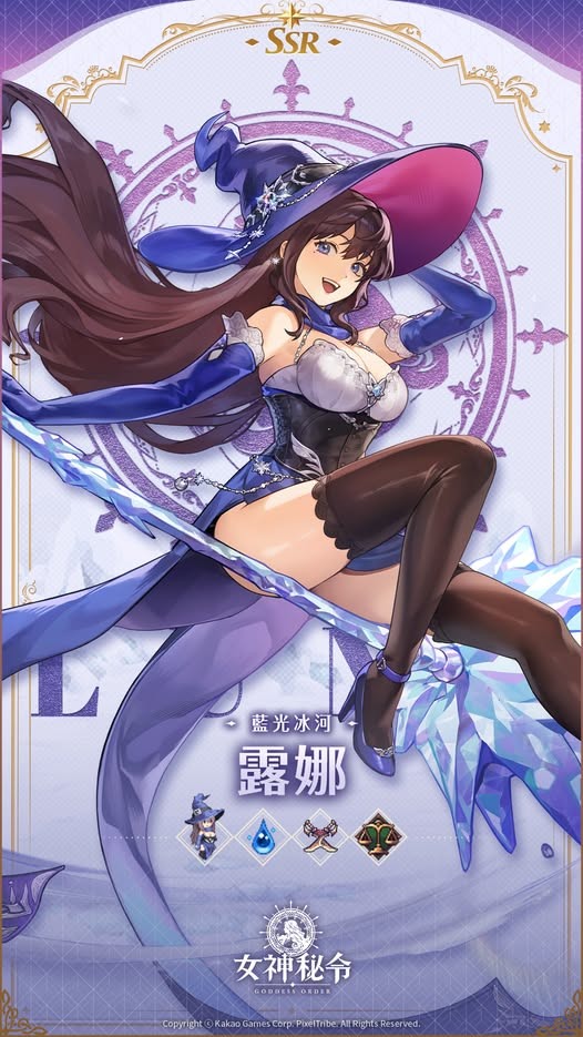 新騎士「露娜」