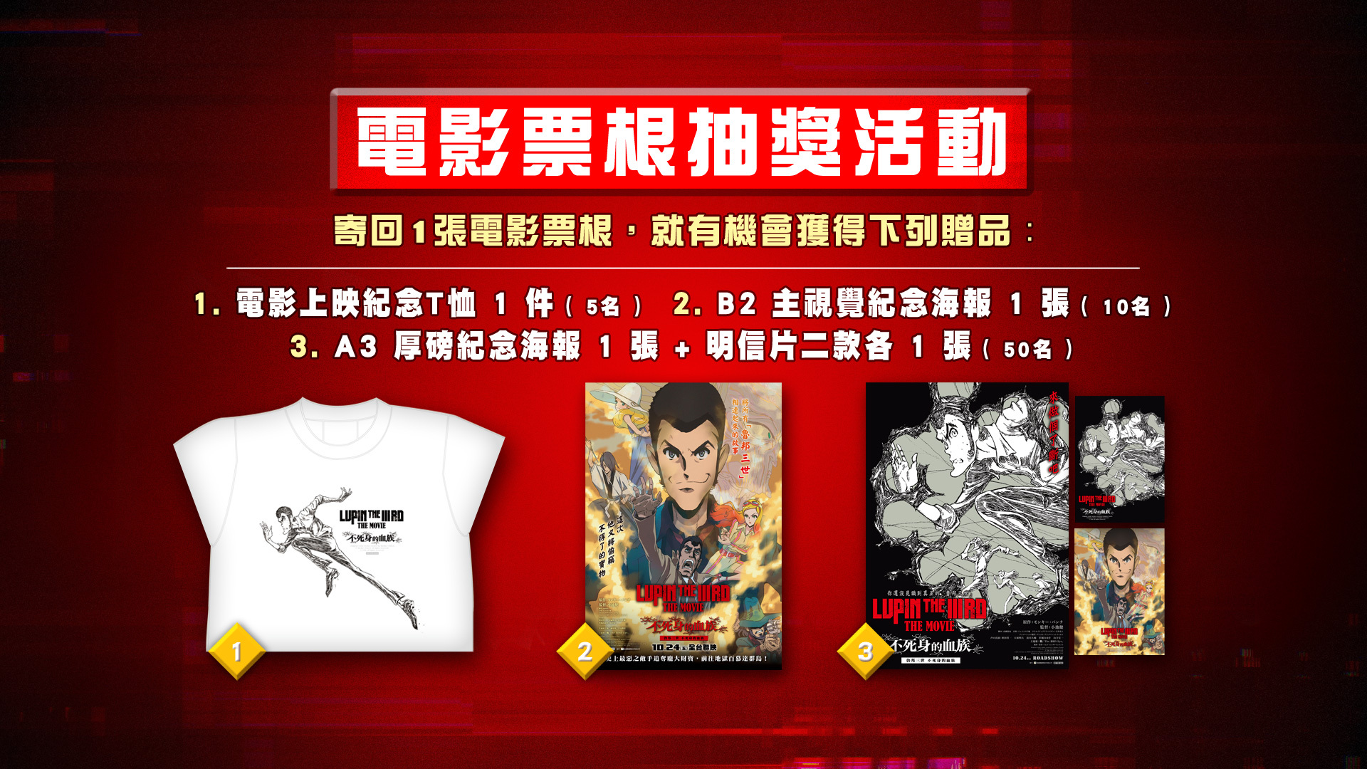 魯邦三世與夥伴們的全新冒險