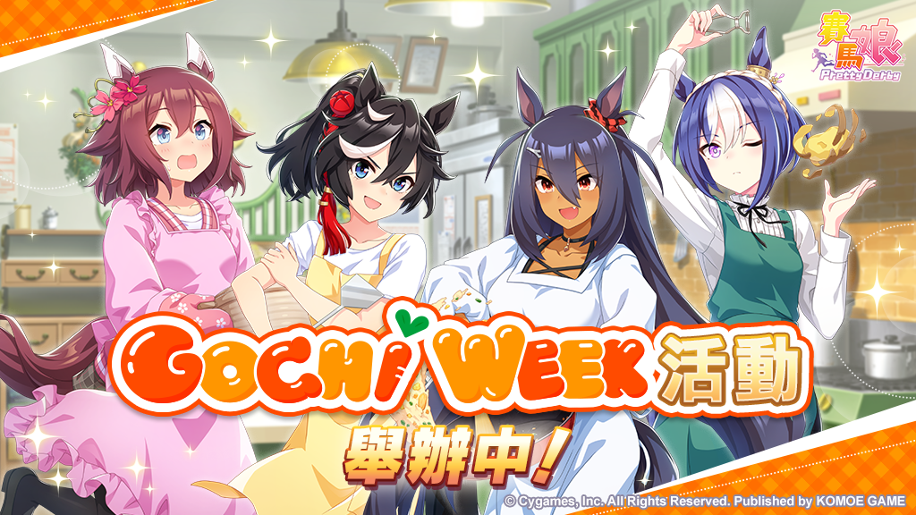 GOCHI WEEK 活動
