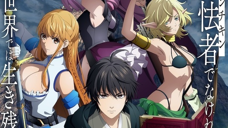 《異世界小白玩家 －用 HP1 展開最強最快的迷宮攻略－》宣布延期