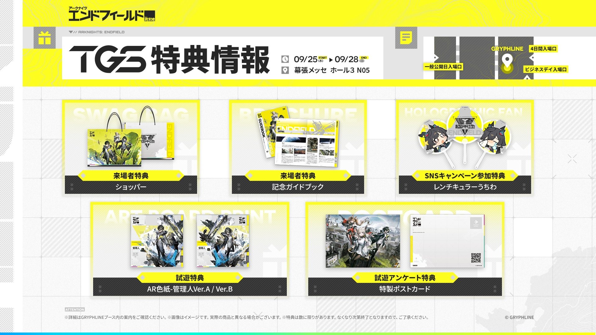 官方公布的 TGS 2025 來場者特典