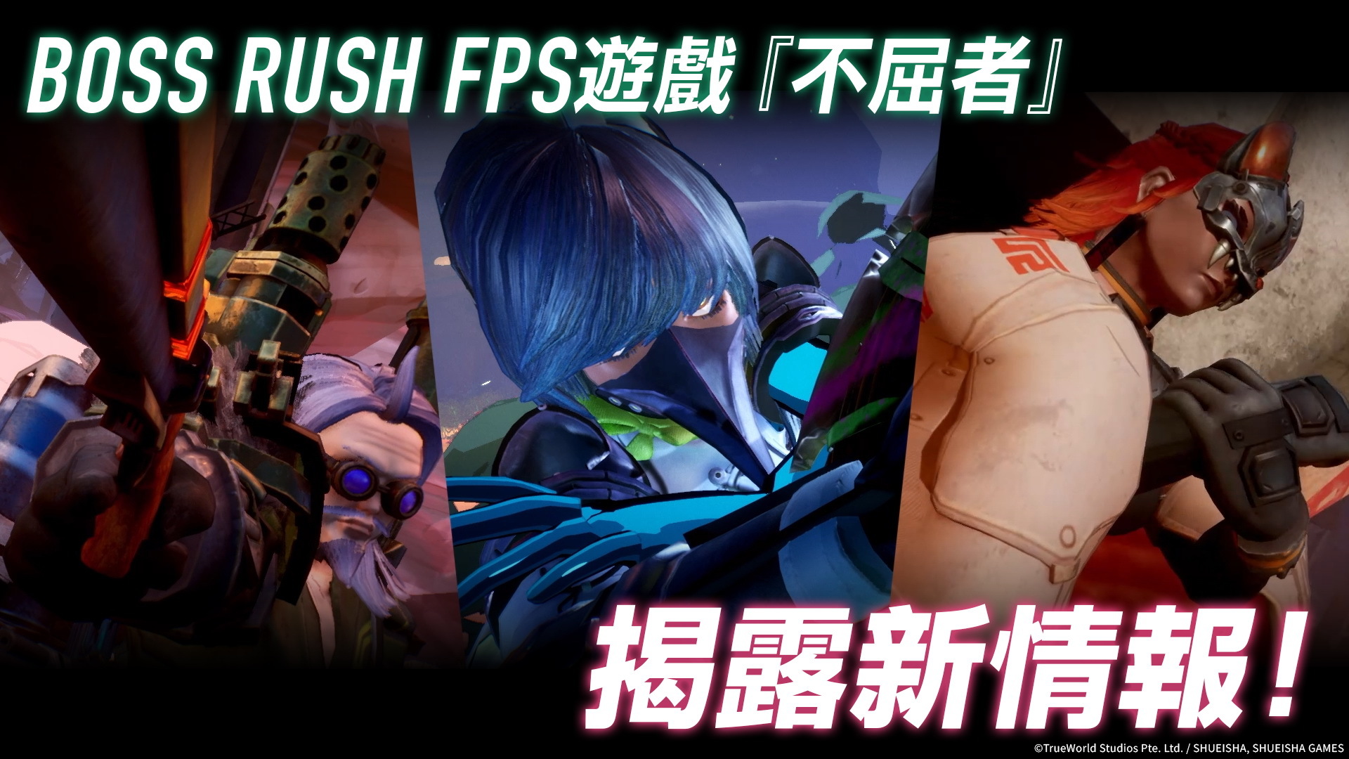 《不屈者》新影片展示核心玩法「Boss Rush」特色 揭開新可操作角色、首領製造系統