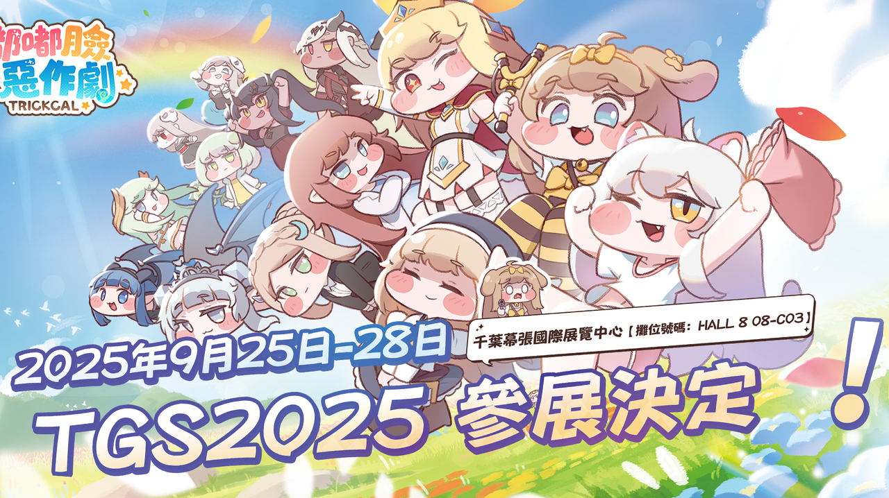 【TGS 25】《嘟嘟臉惡作劇》參展情報公開！新角色「庫洛艾」檔案揭曉