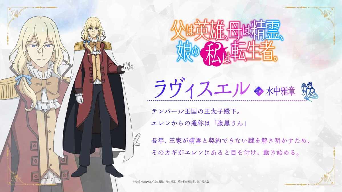 角色「拉威斯」由水中雅章配音