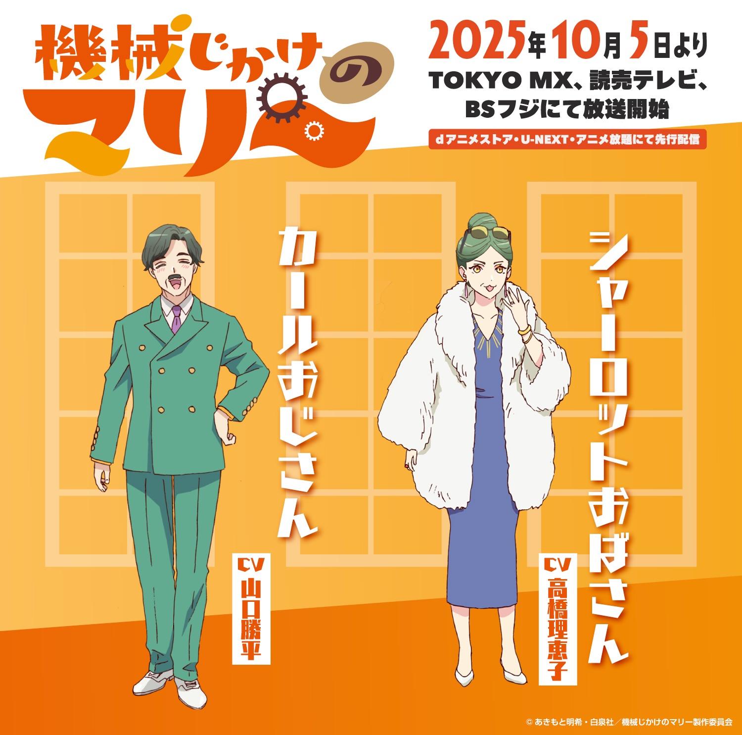 動畫《機械女僕‧瑪麗》釋出第二支宣傳影片與追加聲優名單