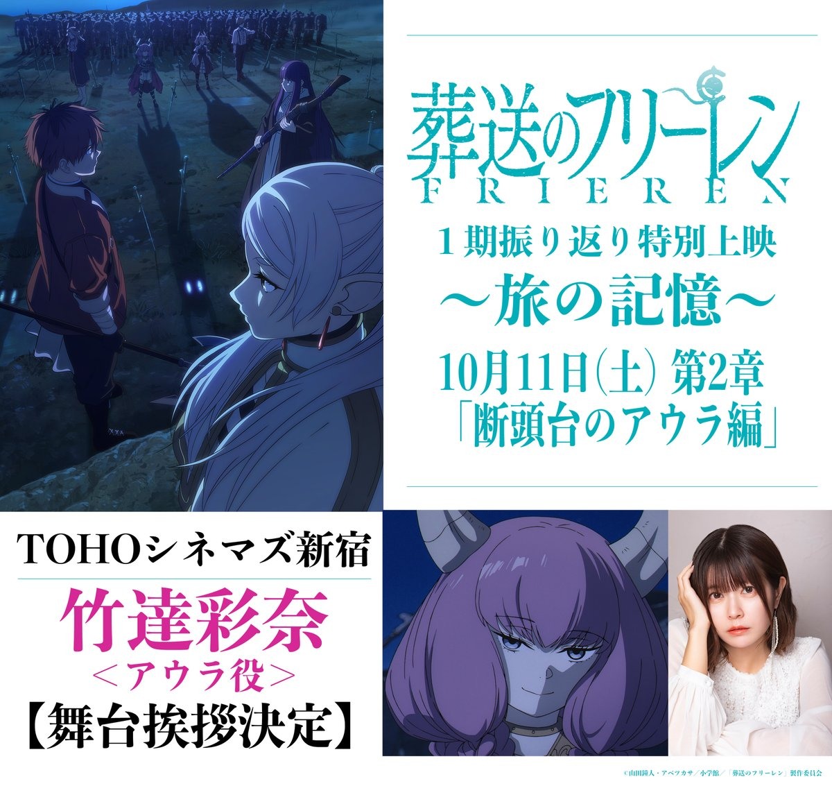 動畫第一季回顧上映「斷頭台的阿烏拉篇」活動視覺圖