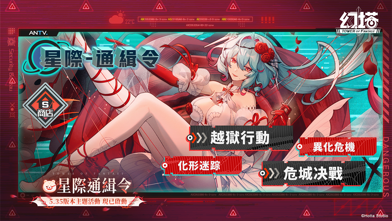 星際通緝令活動介面