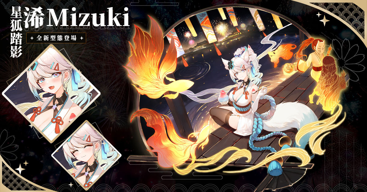 「星狐踏影・浠」以掌握咒文術式的「咒術」角色登場