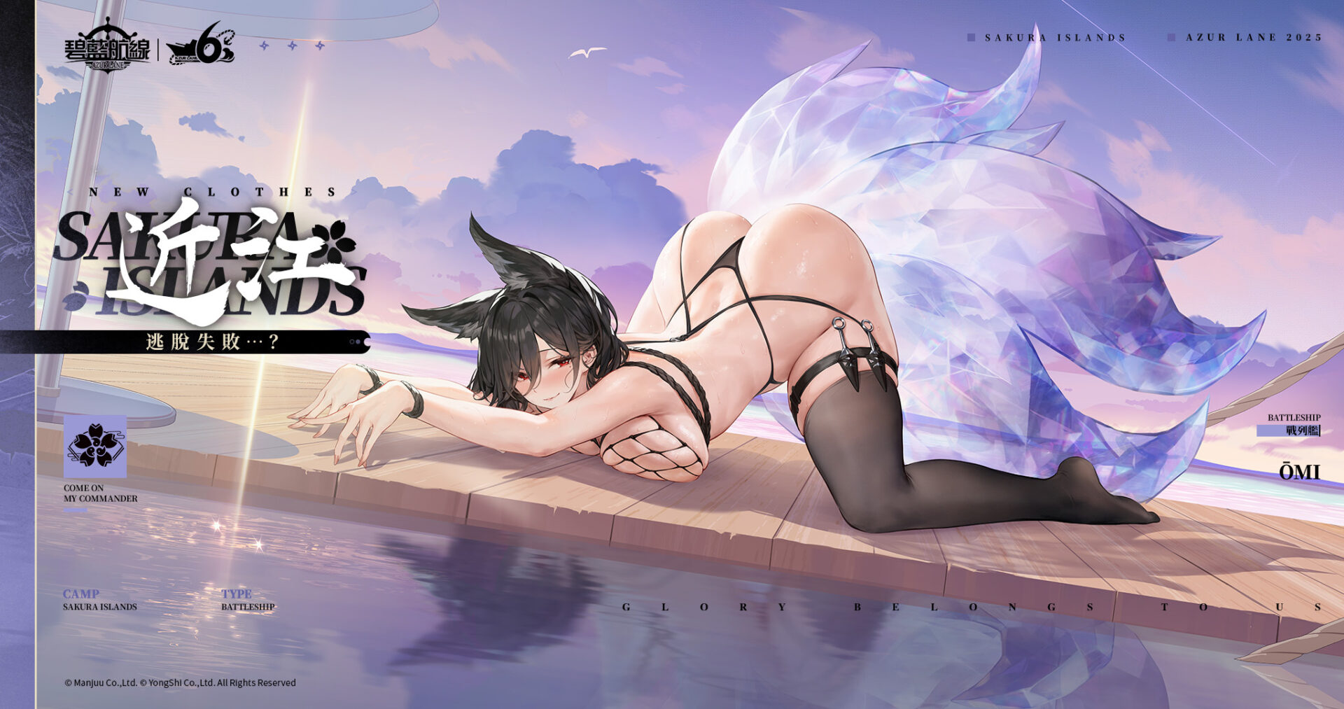 近江換裝【逃脫失敗…?】