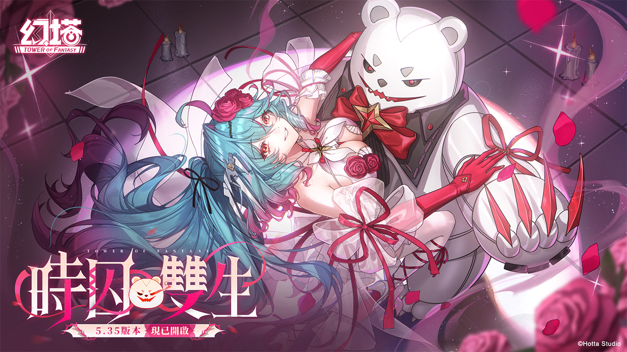 《幻塔》5.35 版本「時囚雙生」主視覺