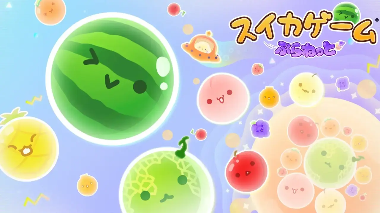《西瓜遊戲》最新作《西瓜遊戲 Planet》今冬上市 朝星球中心落下水果吧！