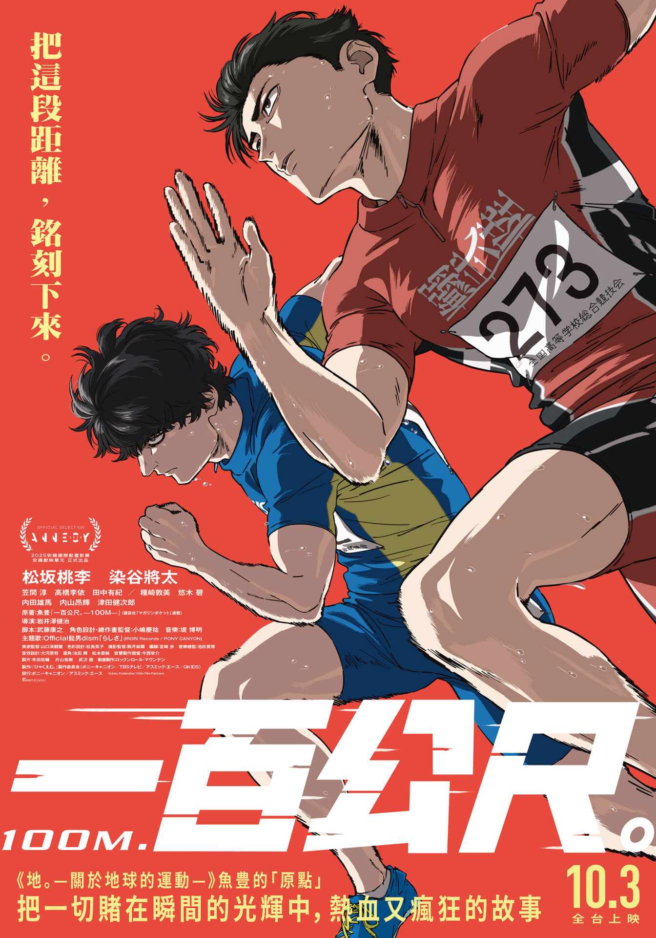 《地。-關於地球的運動- 》作者魚豊出道作《一百公尺。》動畫電影 10/3 在台上映