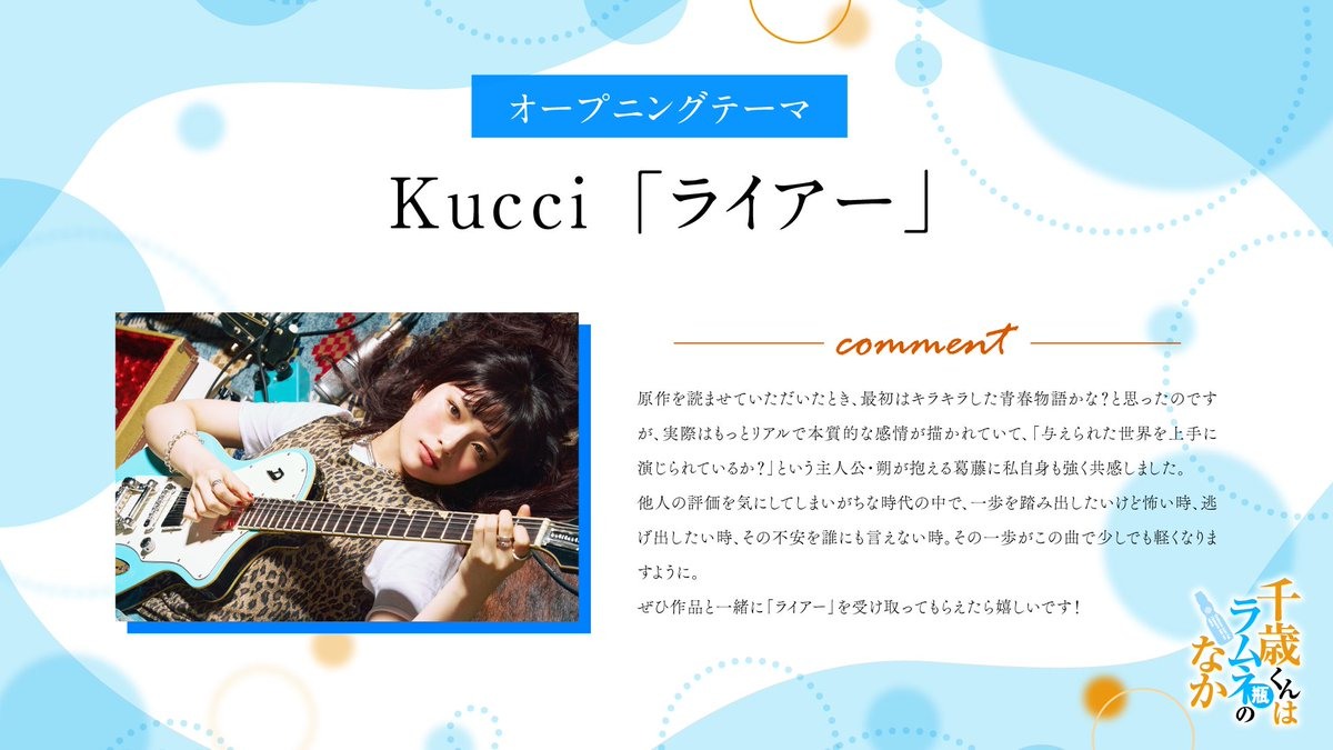 片頭主題曲由 Kucci 演唱