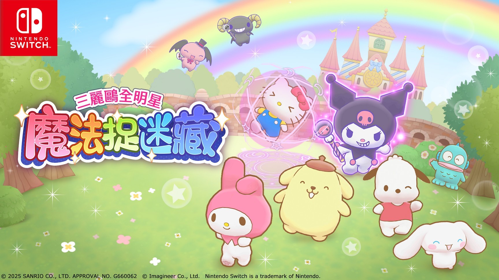 萌力全開！《三麗鷗全明星 魔法捉迷藏》中文版確定 12 月登陸 Switch