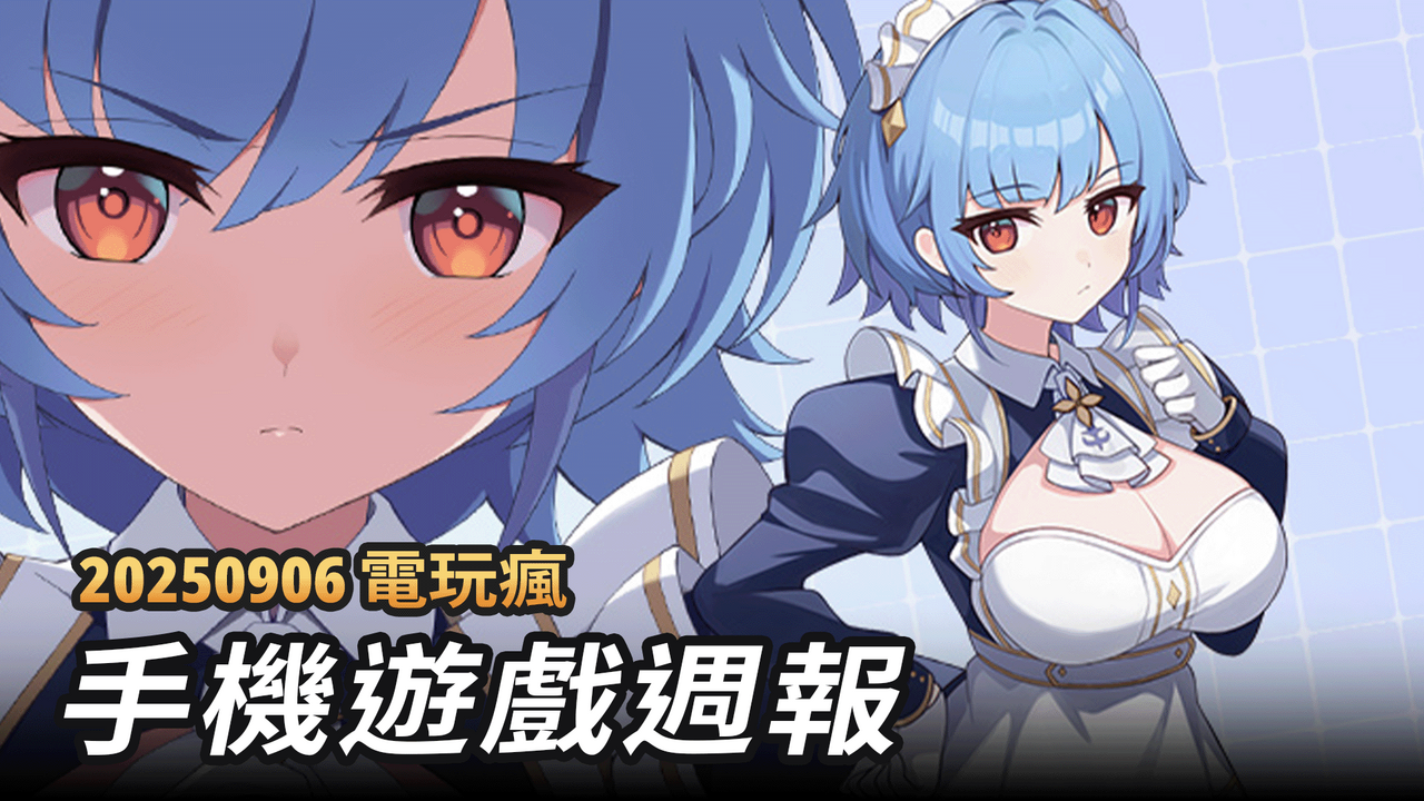 本週多款手遊新作情報公開