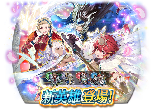 《聖火降魔錄 英雄雲集》迎來新英雄，「相連艾緒」與白夜王國龍馬、火乃香華麗登場