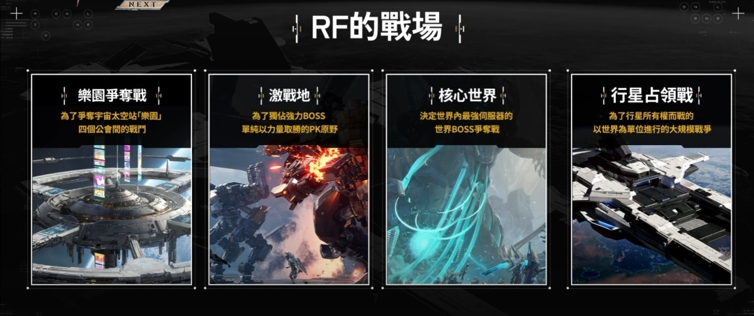 遊戲的大型團戰玩法相當多元，與戰友們一起玩才好玩