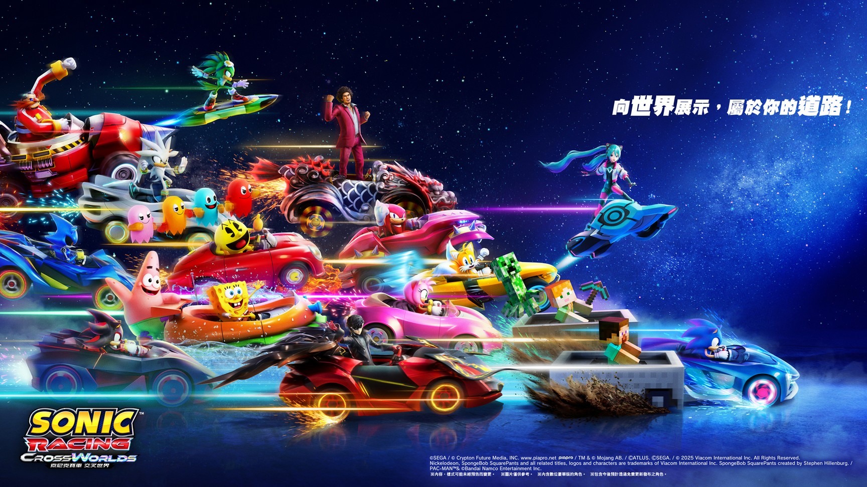 《索尼克賽車 交叉世界》主視覺圖