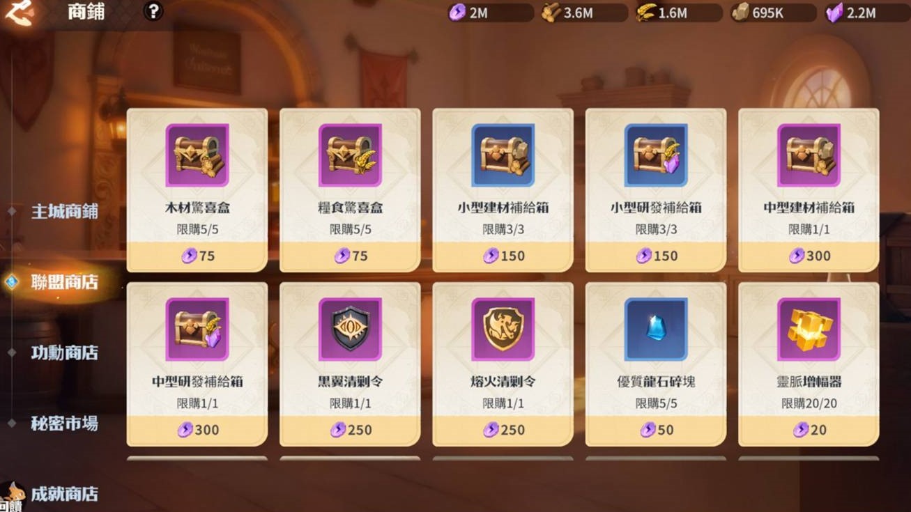 透過聯盟捐獻換取珍貴道具