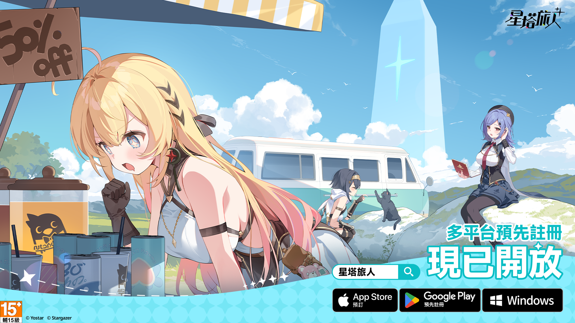 《星塔旅人》遊戲主視覺圖