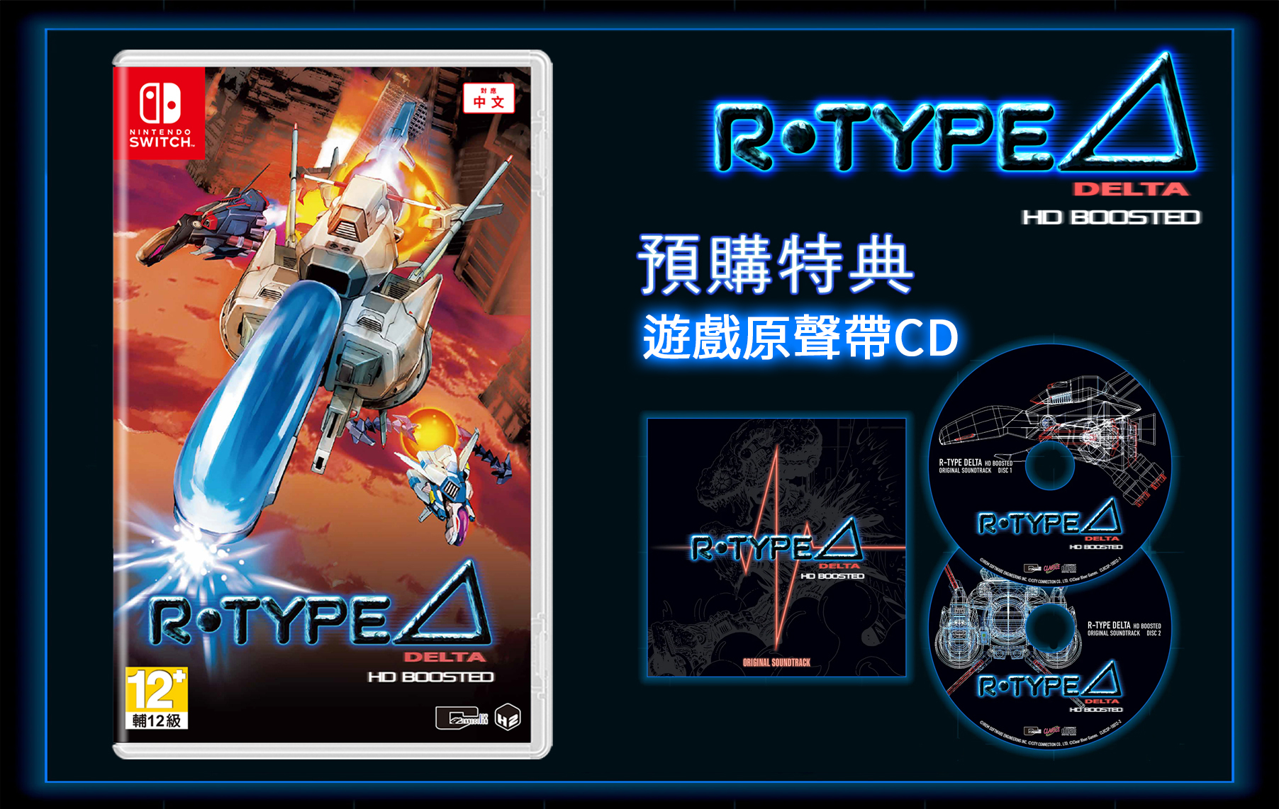 實體版預購特典原聲帶 CD