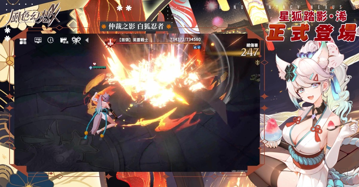 奧義技能「金魚星落」能引爆印記造成極高傷害