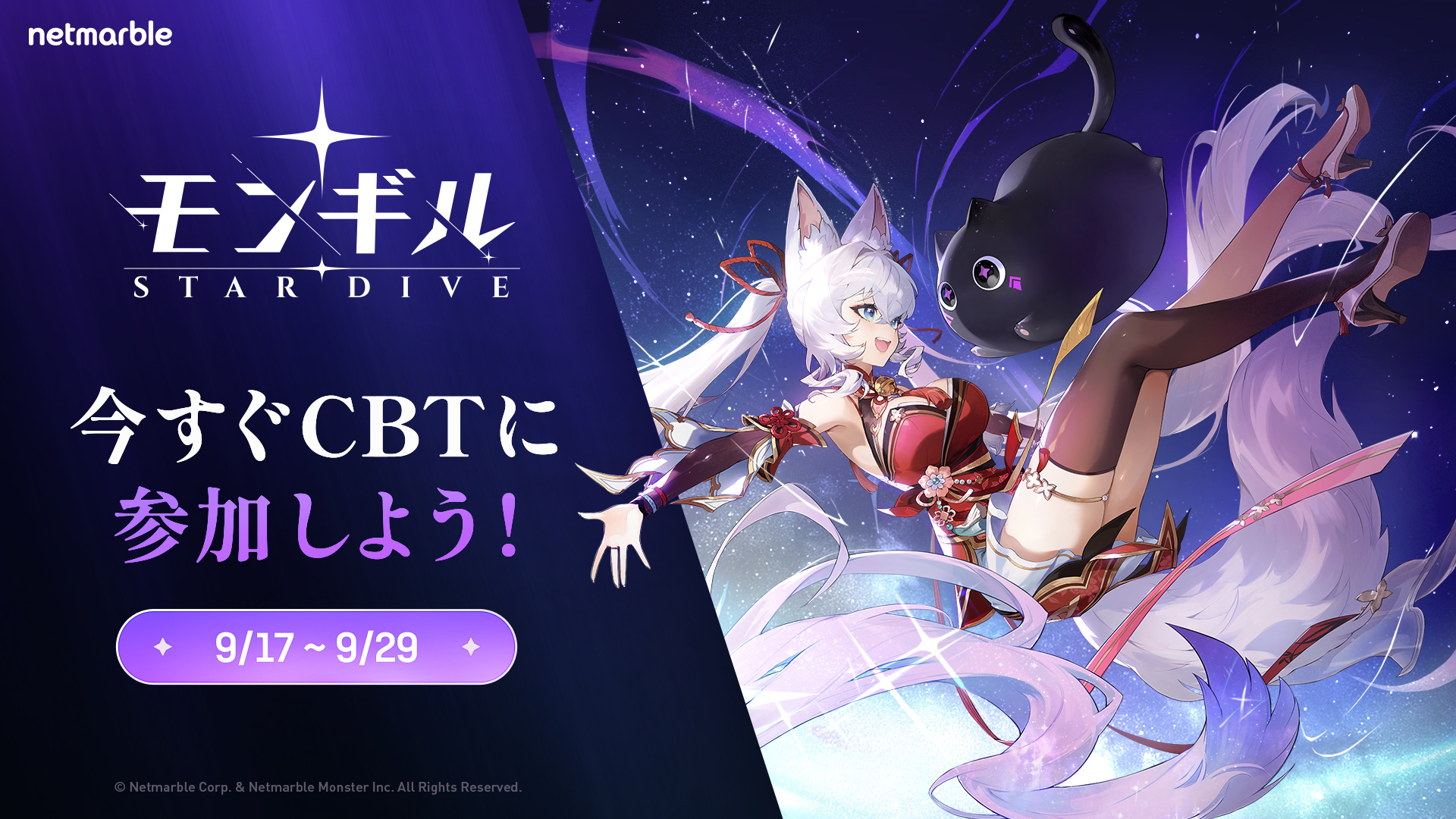《魔御：STAR DIVE》第二次 CBT 招募啟動，揭曉全新篇章與系統