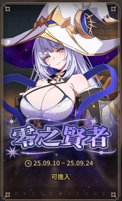 全新活動副本「零之賢者」