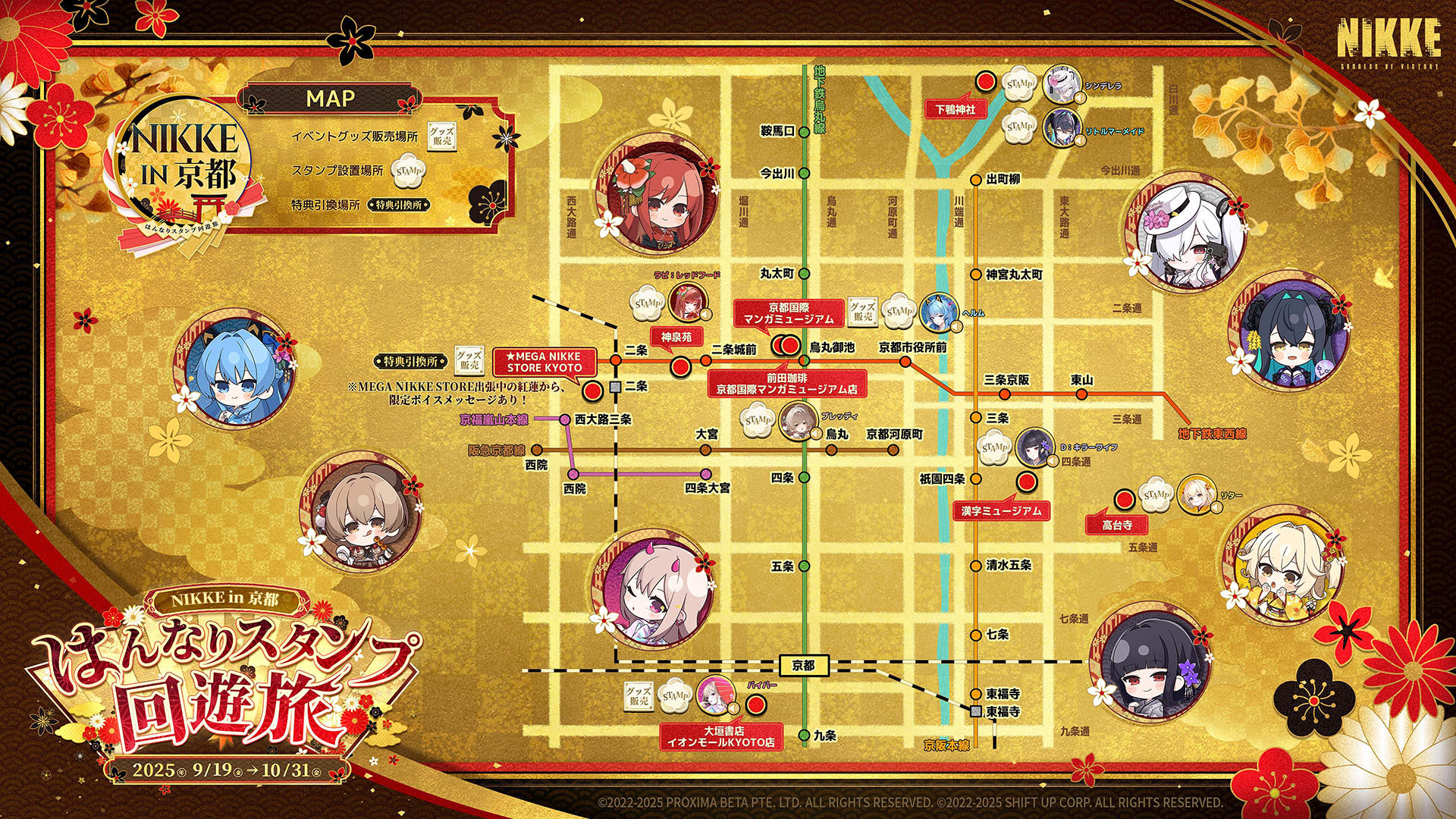 活動將設置角色巨型屏風