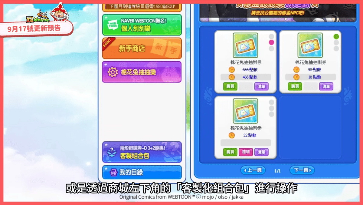 聯名客製券使用介面