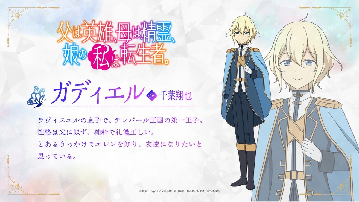 角色「加迪爾」由千葉翔也配音