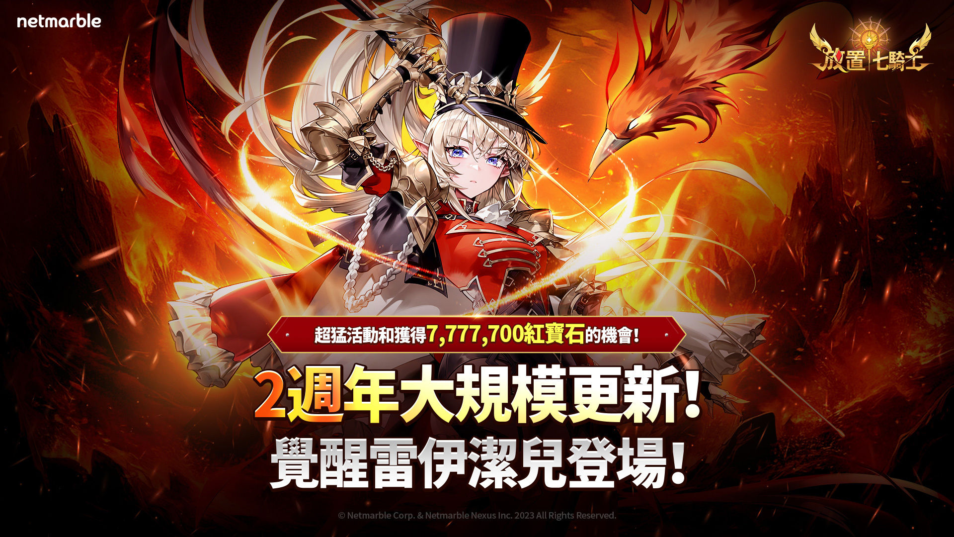 《放置七騎士》歡慶 2 週年 大規模更新推出「覺醒」系統