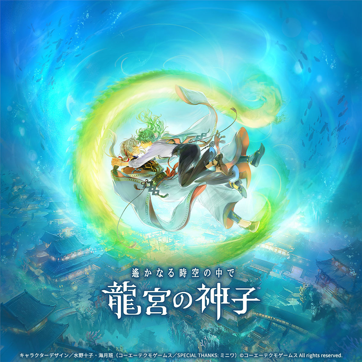 遙遠時空 龍宮的神子 主視覺圖