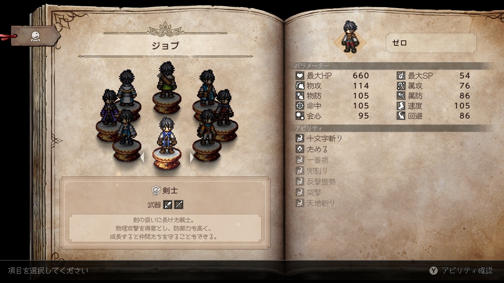 主角可以從八大職業中自由選擇