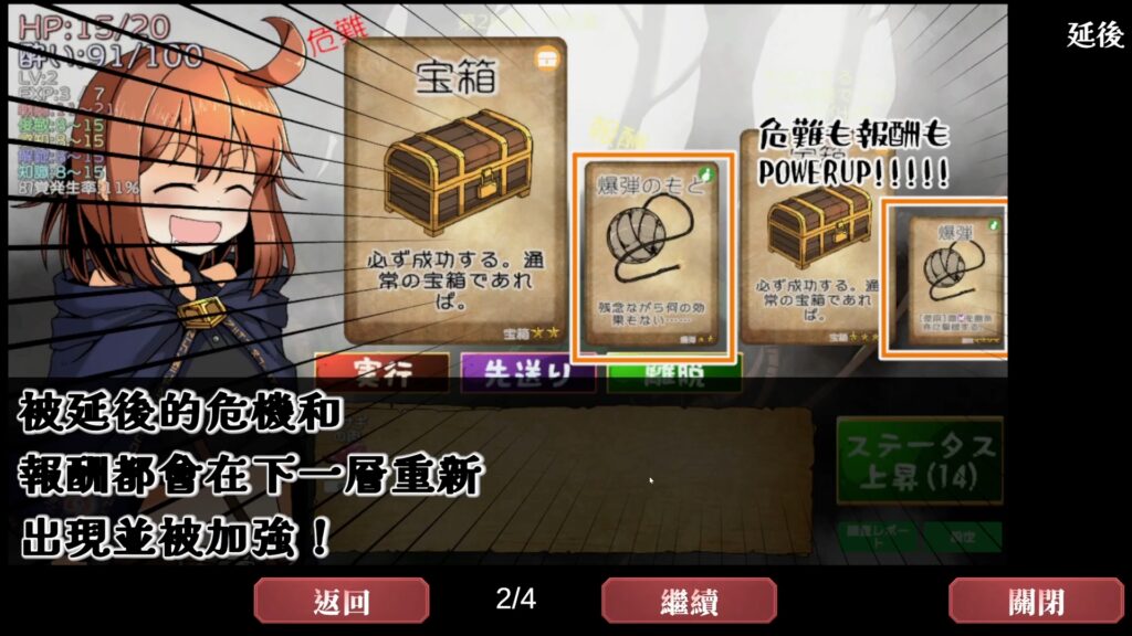 玩家可選擇延後事件,以換取未來更高的報酬。