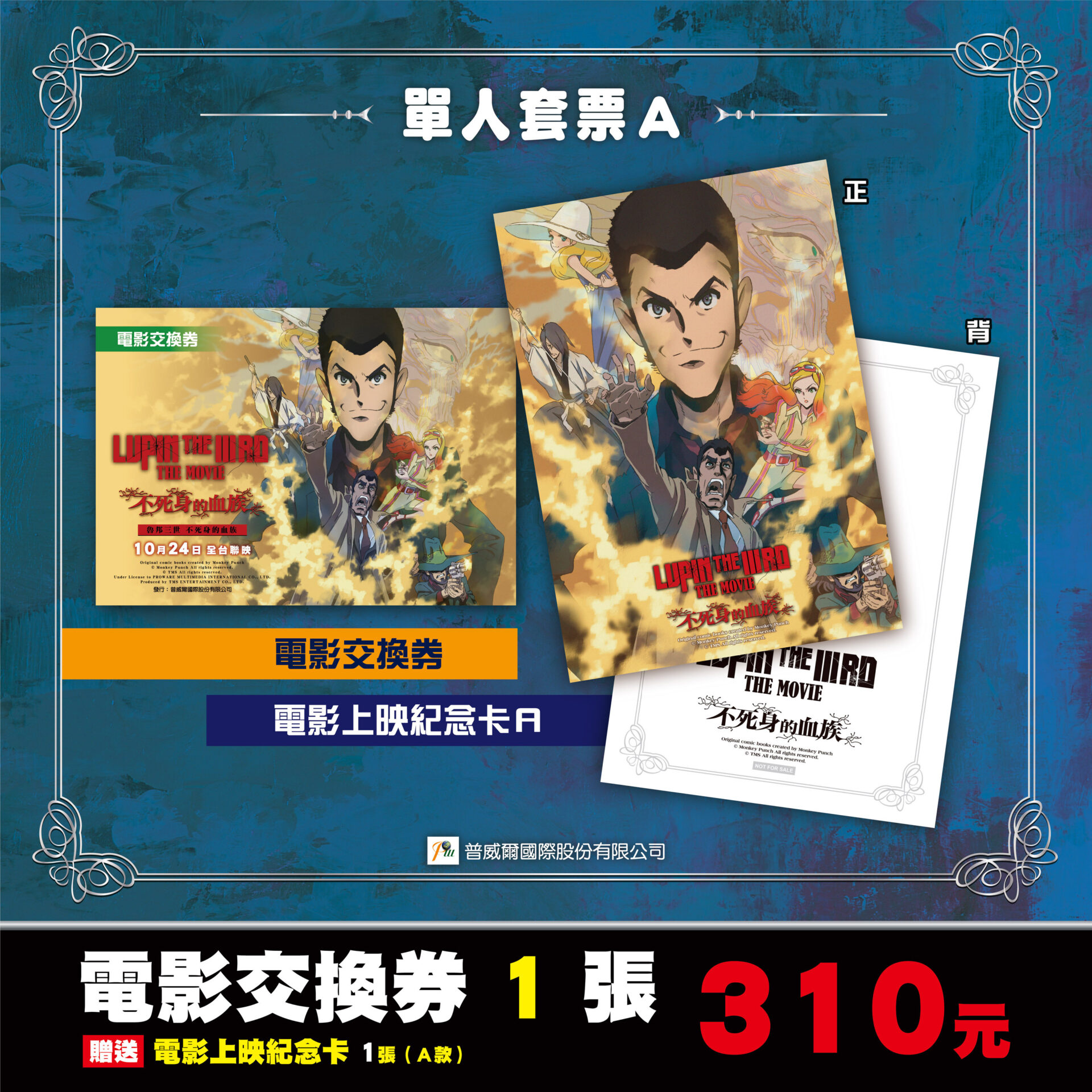 魯邦與次元大介再次攜手合作