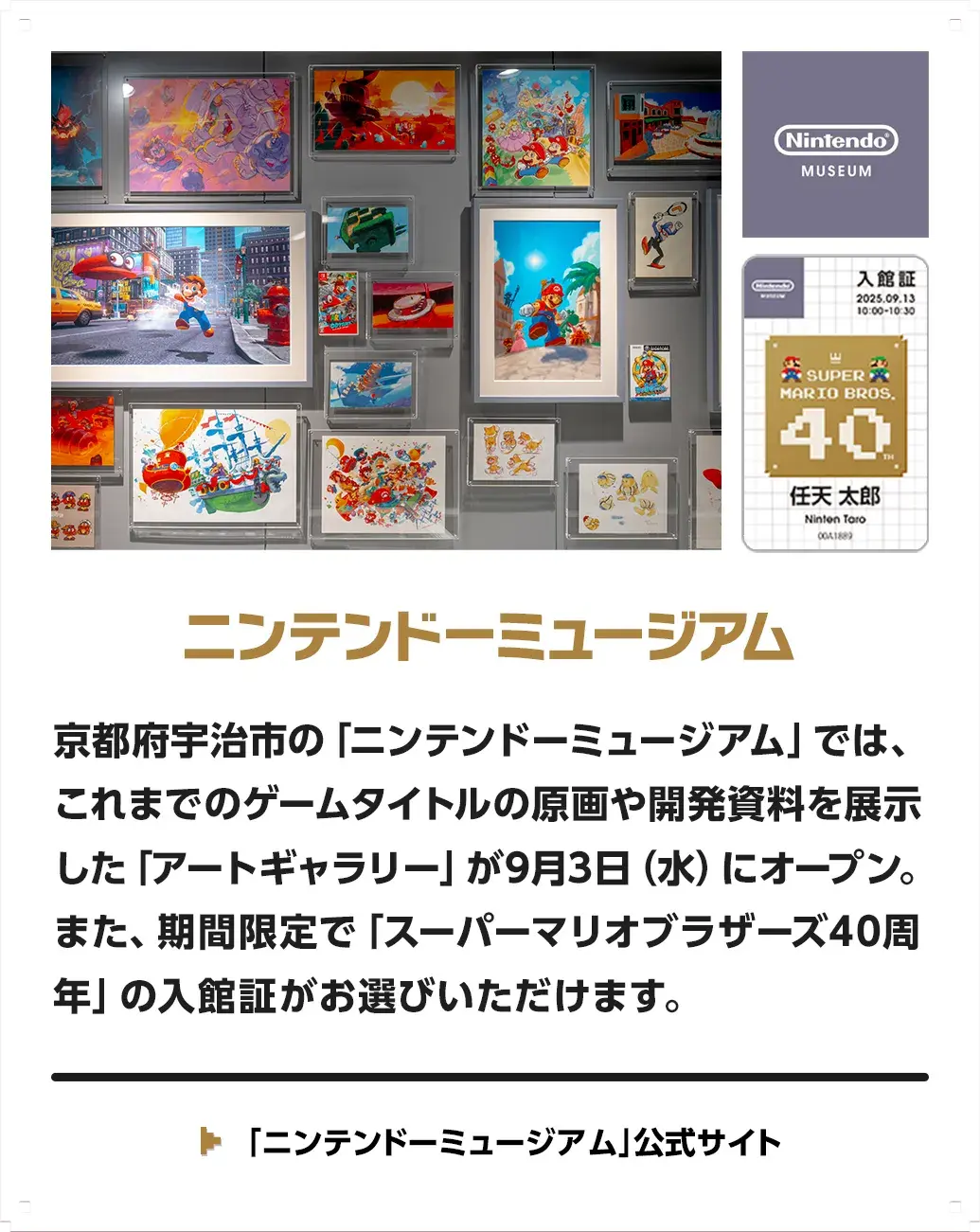 任天堂博物館展出的珍貴設計手稿