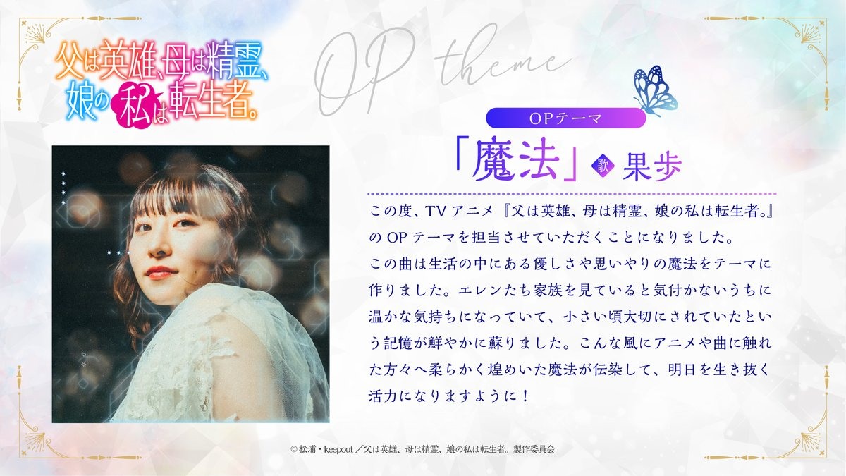 片頭曲演唱者「果步」