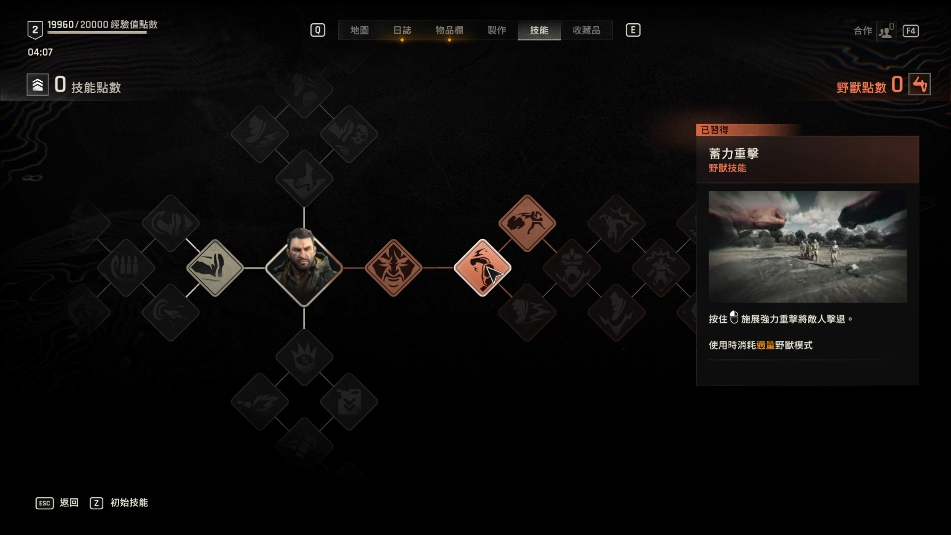 野獸模式擁有獨立的技能樹供玩家升級