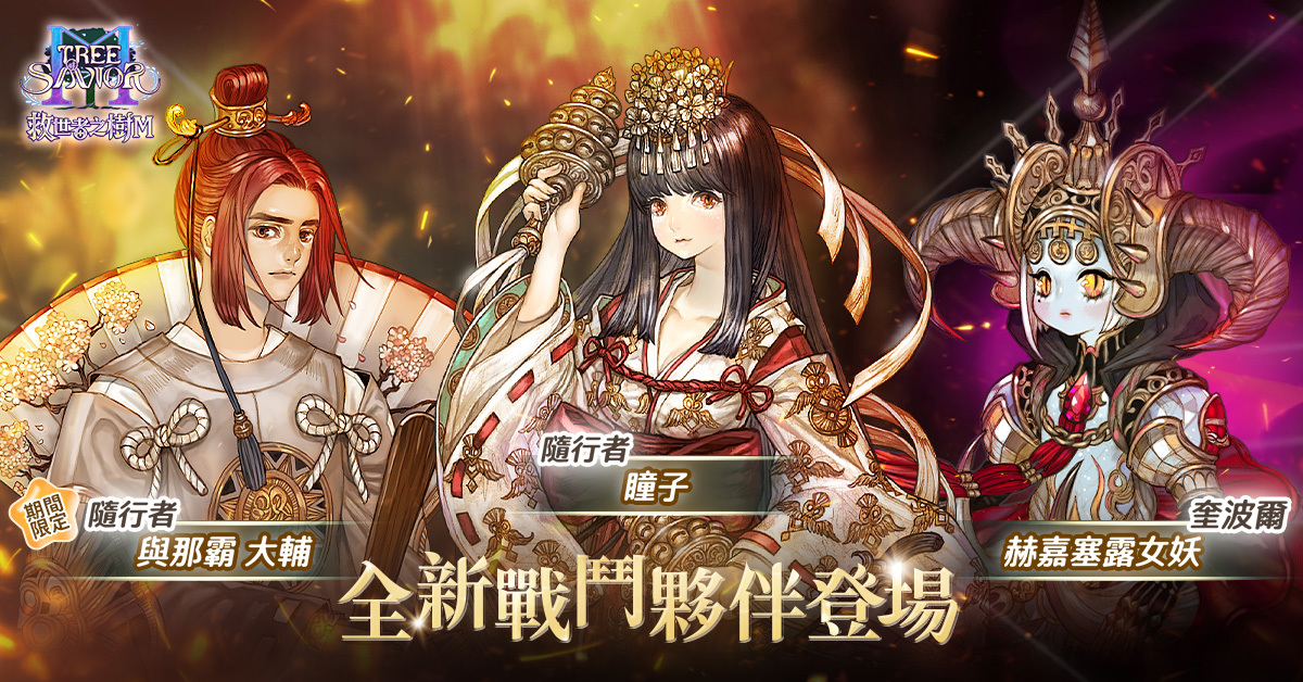 全新 UR 隨行者與奎波爾登場