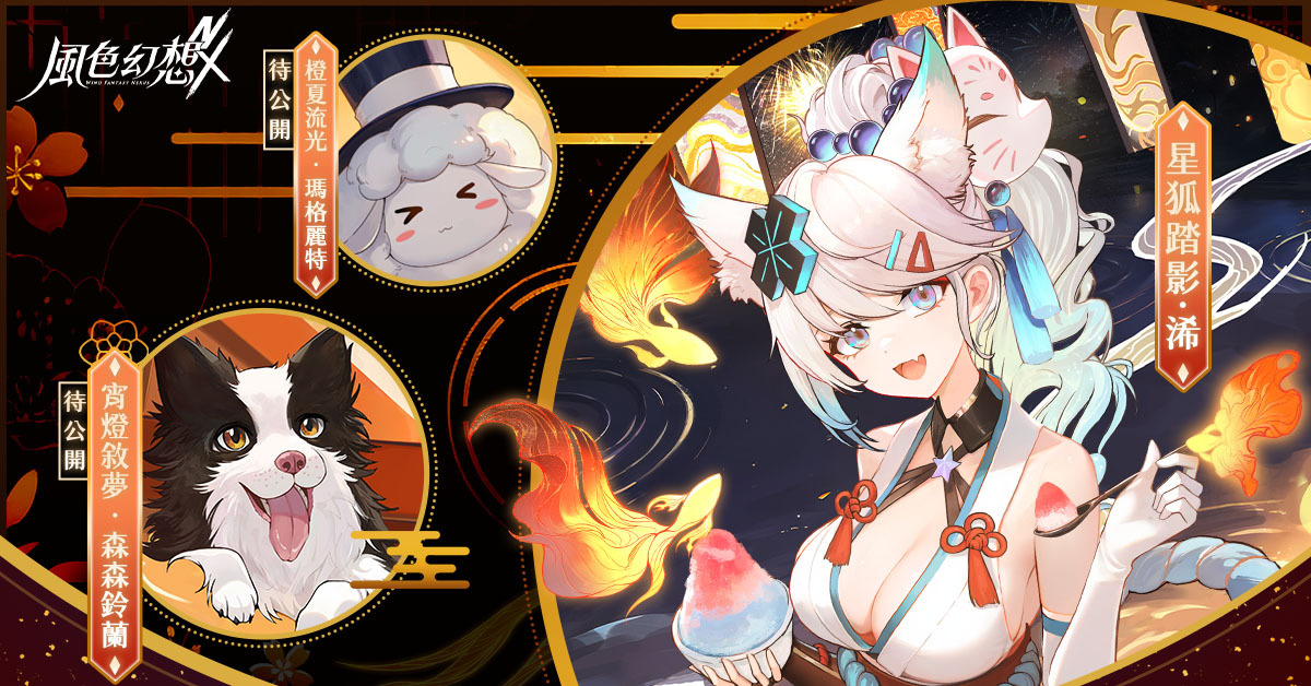 三位新型態 IF 住民換上迷人的夏日風情衣裝