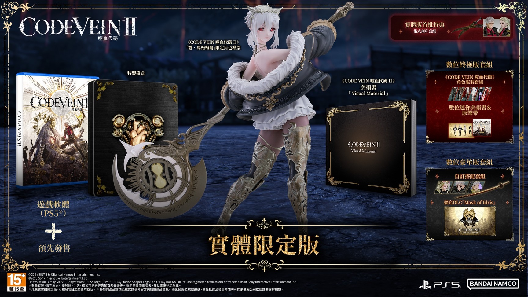 PS5 實體限定版內容物